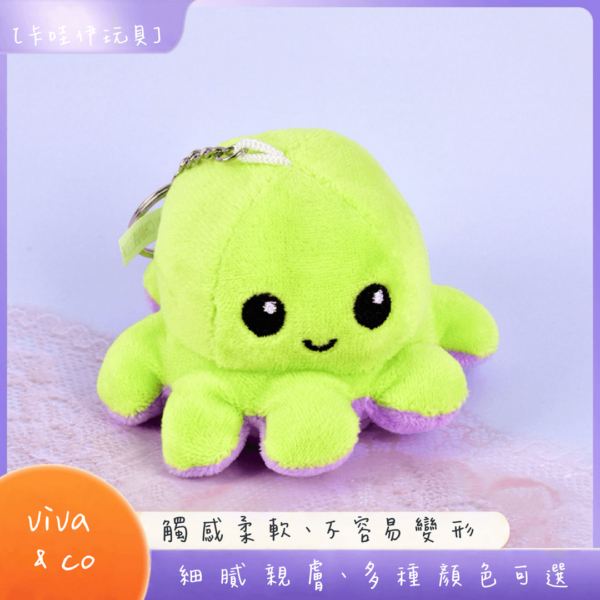 可愛翻面變臉小章魚吊飾
