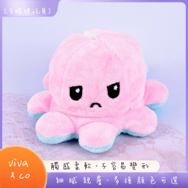 可愛翻面變臉小章魚吊飾