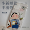 蠟筆小新睡覺手機殼