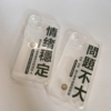 情緒穩定｜問題不大 透明手機殼
