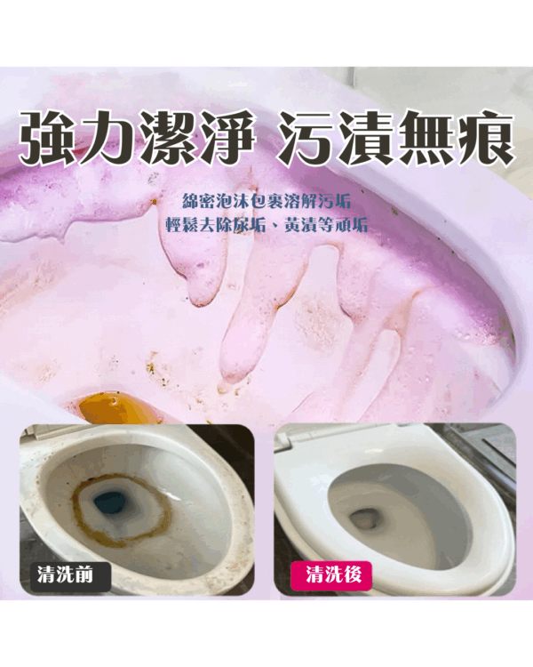 馬桶清潔劑泡泡強力除垢清香型