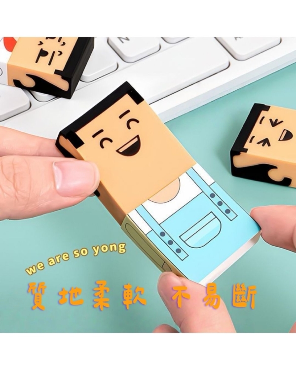 禿頭大叔搞怪抽象橡皮擦