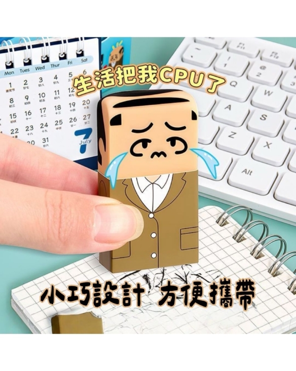 禿頭大叔搞怪抽象橡皮擦