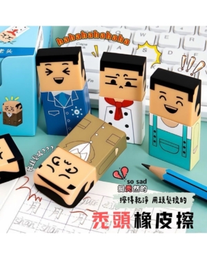 5 禿頭大叔搞怪抽象橡皮擦