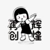 打工人必備！搞怪創意壓克力立牌| 桌面擺件| 辦公室解壓