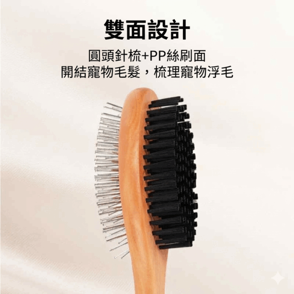 按摩去浮毛針梳雙面刷(貓狗通用)